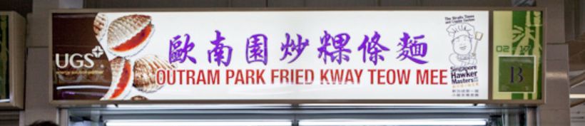 Best Char Kway Teow in Singapore